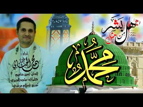 ويلامي  هل من بشر ماينس بصوت محمد الحبابي