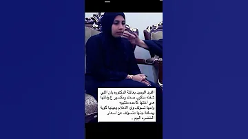 الدكتورة بان زياد طارق الله يصبرها اكسبلور السعودية الشعب الصيني ماله حل العراق المغرب 