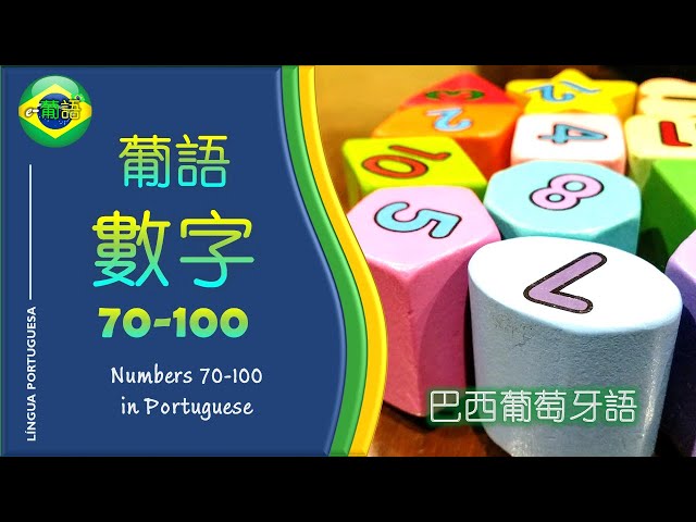 徐老師 - 【葡語基本單詞發音-1】 Portuguese Basic Words Pronunciation-1
看本人更多視頻,請點進這裡 :
Youtube: https://bit.ly/3CfRqW9  
線上家教課程洽詢,聯繫方:
 e-portugues@outlook.com 徐老師 - 【葡語基本單詞發音-1】 Portuguese Basic Words Pronunciation-1
看本人更多視頻,請點進這裡 :
Youtube: https://bit.ly/3CfRqW9  
線上家教課程洽詢,聯繫方:
 e-portugues@outlook.com