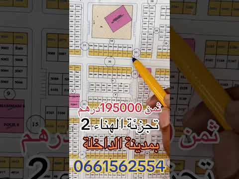 ارض للبيع قرب من البحر بمدينة الداخلة