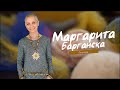 ИЗЧЕЗВАЩИТЕ- Маргарита Барганска, еп.4