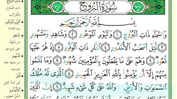 Learn Quran - Abdellah Najib - Thequranstudent Surah Al-Buruj – سورة البروج