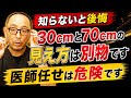 知ればレンズ選びが変わる！ジオプターを理解して自分に合う眼内レンズを選ぶ方法とは