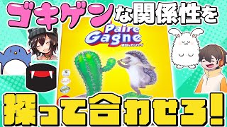 テキトーでイイカゲンな関係を作るウキウキなゲームだぜ！【適当なカンケイ / アナログゲーム】#品行崩壊