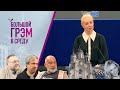 Грэм: похороны Навального, колобок, камни — Шейтельман, Долин, Ранкс