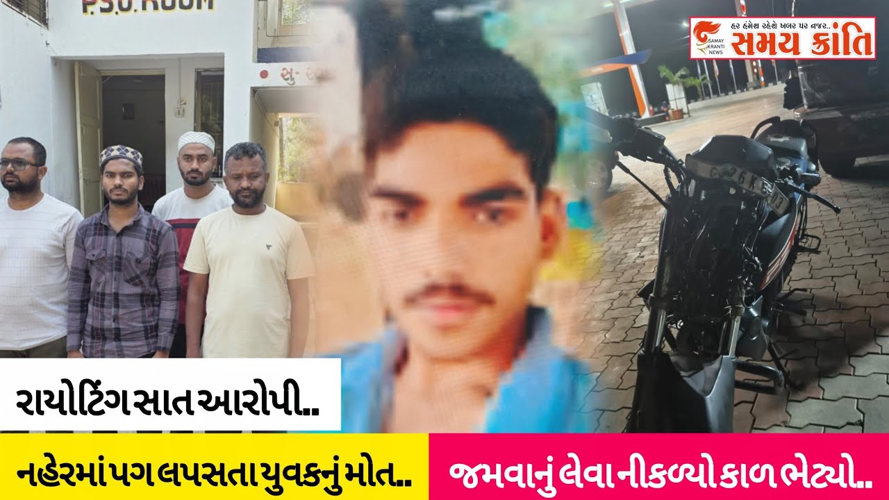 TAPI નહેરમાં પગ લપસતા યુવકનું તો ઈંટો ઉખેડી તસ્કરોએ અને જમવાનું લેવા નીકળ્યો કાળજુઓ|SAMAYKRANTINEWS