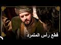 إبراهيم ينزل عقاب الخيانة في القاهرة | التاريخ العثماني