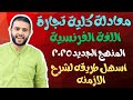 ذهبيه نص المنهج شرح الازمنه المنهج الحديث معادله كليه تجاره