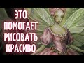 ТОП 10 лучших материалов которые помогают мне рисовать!