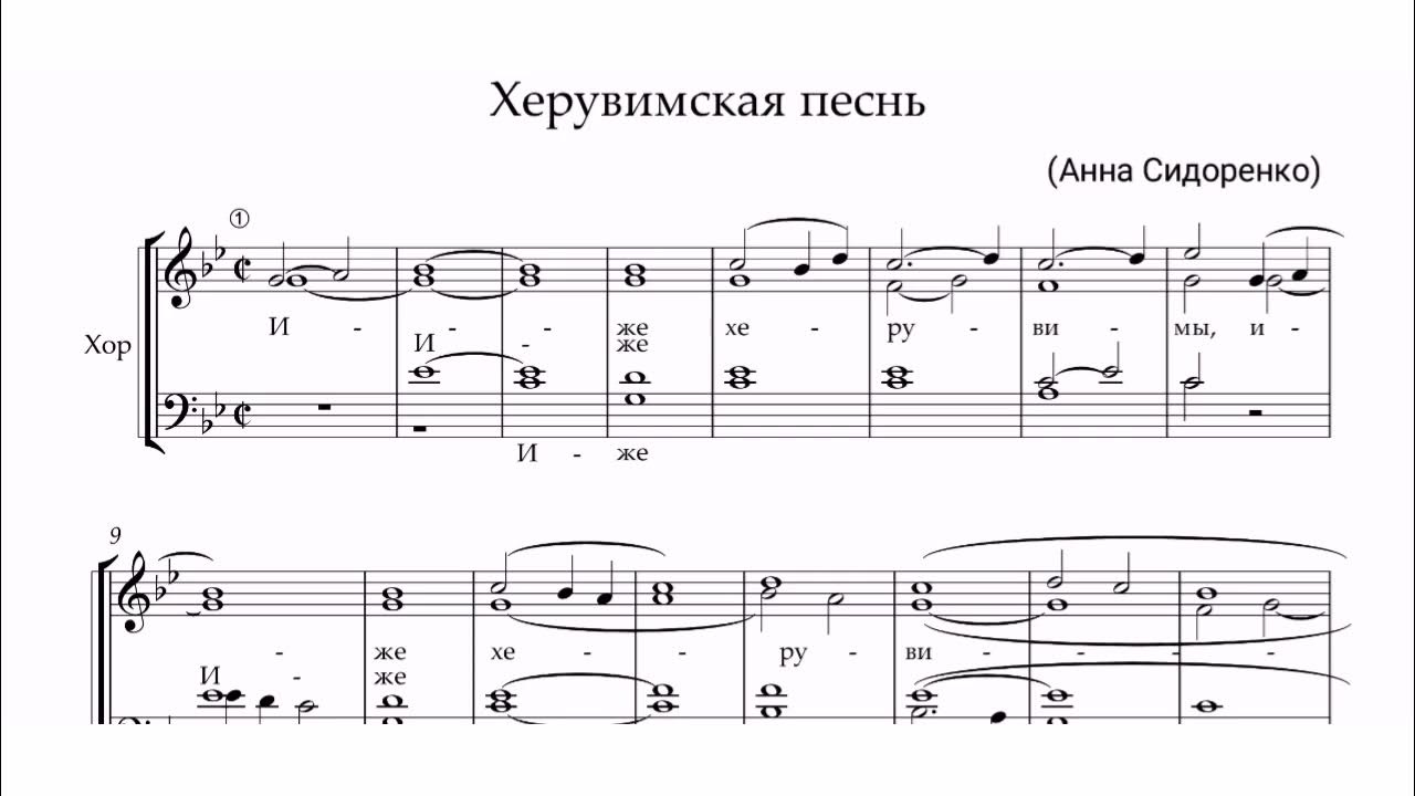 херувимская рисунки. глинка херувимская песнь. характер херувимской песни. характер херувимской песни. херувимская песнь из рукописных нот.