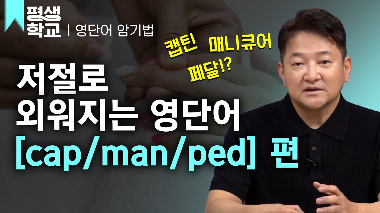 [#EBS평생학교] 1강 양배추는 머리를 닮아서 Cabbage│주경일의 어원으로 배우는 영단어 공부