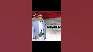رحمة الله تغشاك شيخناء فقدنا هامه وطنيه وانسانيه شامخه الشيخ عبدالدائم الشريف 