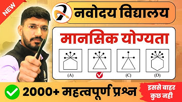 Mental Ability 2000 Most Important Questions for Navodaya Vidyalaya Entrance Exam | JNVST IMP QUE