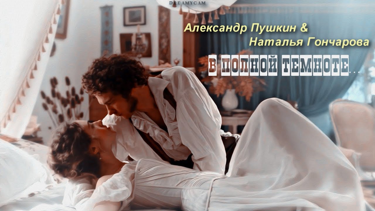 Pushkin va Natalya Goncharova jinsiy aloqa video