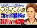 デヴィ夫人に雨上がり決死隊解散の現状を説明「まだ雨が降っている。雨天決行隊ぐらいに思ってください。」【宮迫博之切り抜き】
