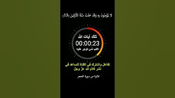 إِنَّا نَحْنُ نَزَّلْنَا الذِّكْرَ وَإِنَّا لَهُ لَحَافِظُونَ || سورة الحجر || هزاع البلوشي