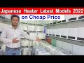 Japanese Heaters Latest Models and New Prices 2022 | Japanese heater Prices in Pakistan