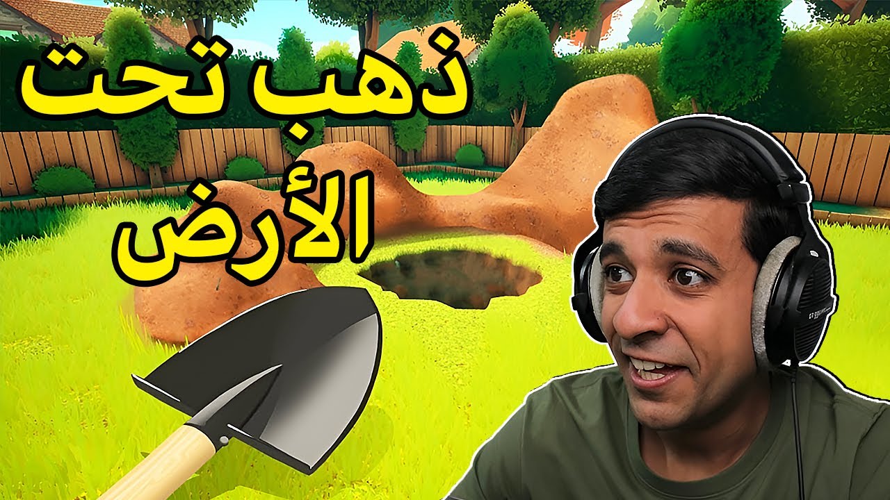 البحث عن الكنز🔥