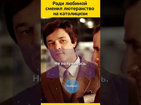 Ивар Калныньш #судьба #актеры #отношения #семья #жизненныеистории #кино #знаменитости #биография