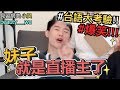 【見習網美 小吳】爆笑台語大挑戰2！南部人的逆襲？你敢說自己台語好？～