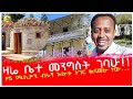 ዛሬ ቤተ መንግስት ገባሁ ፡የ 5 ሚሊዮን ብሩን እራት ነገር ልናወራ ነው... ፡ Donkey Tube : Comedian Eshetu