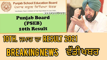 Pseb 10th Class Result 2021 |Date Announced |Promote Result | Punjab school Update