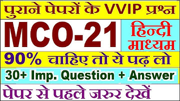 MCO 21 Previous Year Question Paper in Hindi | mco 21 important questions with answer