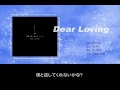 Dear Loving 「星降る夜に逢いましょう」