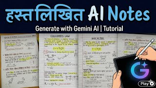 Handwritten AI Notes | How to Generate Handwritten Notes using Gemini AI? (Free & Realistic) screenshot 4