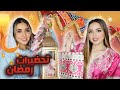 تحضيرات بيتي لرمضان🌙 شوفوا الديكور الرمضاني😍!!