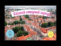 Gdansk Старый город