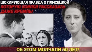 картинка: За Кулисами Плисецкой Творились Ужасы — Никто Не Догадывался Об ЭТОМ