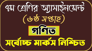 class 7 math assignment 6th week