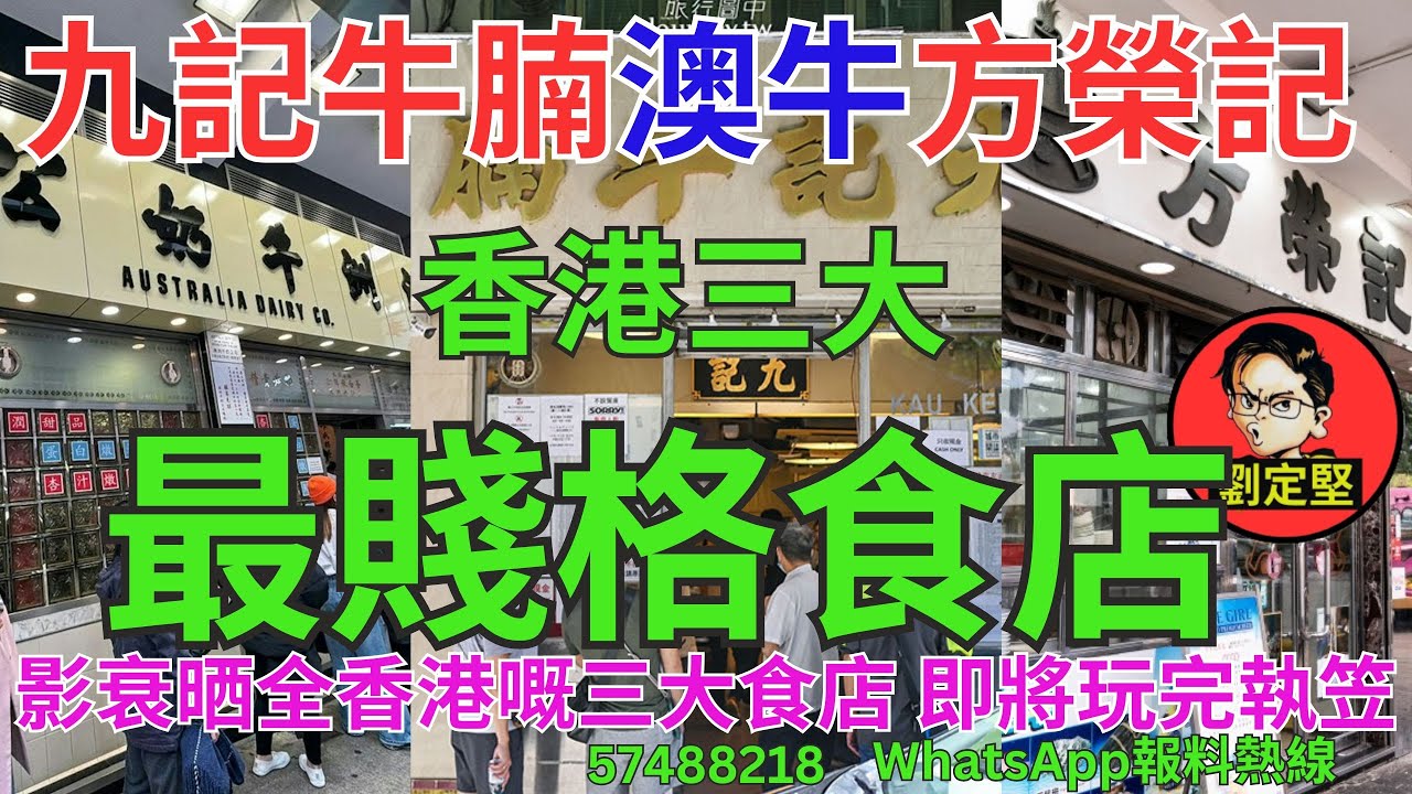 最賤格食店。新香港系列866