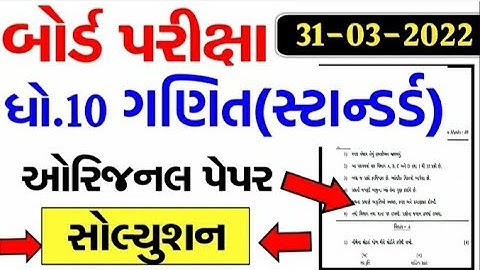 std 10 standard maths board exam paper solution 2022/dhoran 10 ganit paper solution/ 10 viral paper
