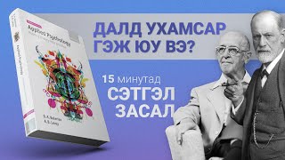 【Сэтгэл зүйн үндэс】Хэрэглээний сэтгэл судлал