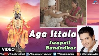 Video thumbnail of "Aga Ittala Full Video Song : Sant Gora Kumbhar | Singer - Swapnil Bandodkar |"