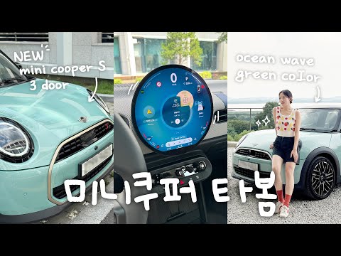 이건 그냥 차가 아니야… 작지만 강한 MINI 쿠퍼 타 봄🚗