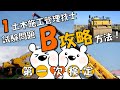 1級土木★第一次検定【試験問題B】を制したものが合格を制す！出題率＆出題傾向