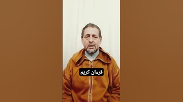 قراءة من سورة الفرقان . #قرءان_كريم .