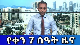 Ethiopia - Esat Amharic  Day Time News May 14 2024