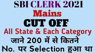 SBI CLERK Mains 2021 CUTOFF For All State and Each Category! SBI JA Mains Cutoff#sbi#ibpspo#sbipo