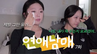 (스포포함) 효도 권장 영상^^..🥹💝 연애남매 7화 리액션