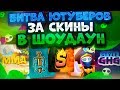 Как Получить Бесплатный Скин Злой Джин? Битва Ютуберов. Brawl Stars