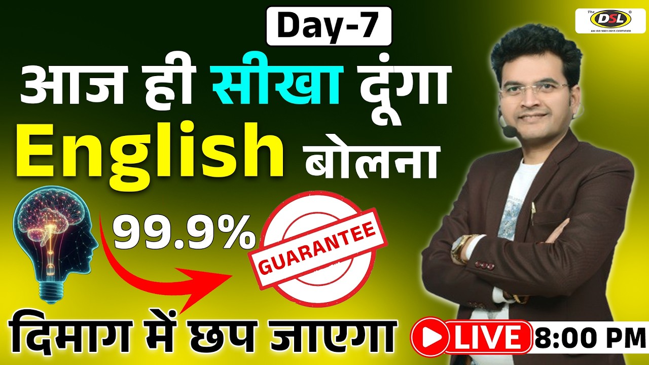 Day 07 | अभी से ही सीखे English बोलना खुद से  | Speak with Dharmendra Sir