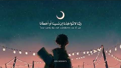 لا يكلف الله نفسا الا وسعها بصوت القارئ احمد العجمي || حالات واتساب قرآن