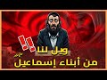 تنبؤات الحاخامات هل اقترب زوالنا على أيادي أبناء إسماعيل تنبؤات الحاخامات هل اقترب زوالنا على أيادي أبناء إسماعيل