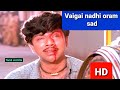 Vaigai nadhi oram sad 1080p HD video Song/Rickshaw Mama/ilaiyaraja/90'S Super hit