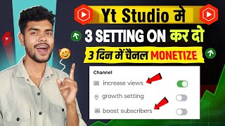 🔥 Turn ON These 3 Settings in YT Studio 🚀 | Monetization Could Be Unlocked in Just 10 Days 💰