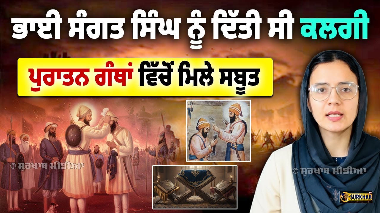 ⁣Bhai Sangat Singh & Bhai Jiwan Singh Controversy Explained | Fact vs Myth | Battle of Chamkaur